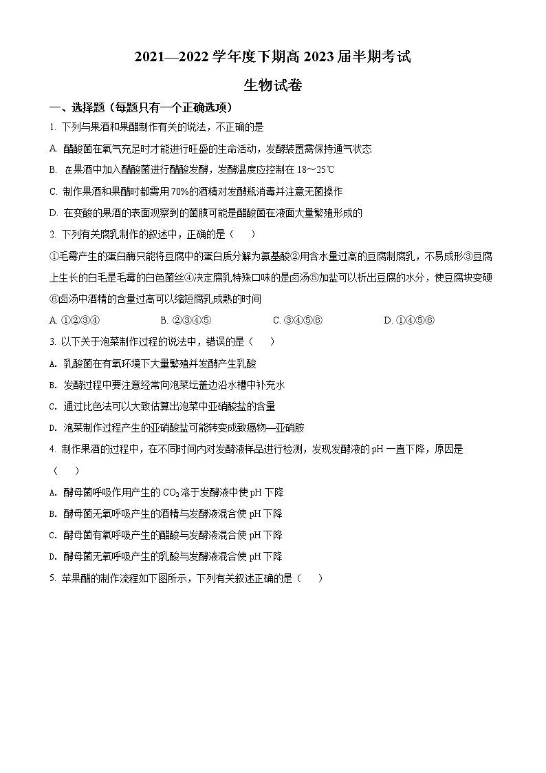 2022成都七中高二下学期期中生物试题含解析01