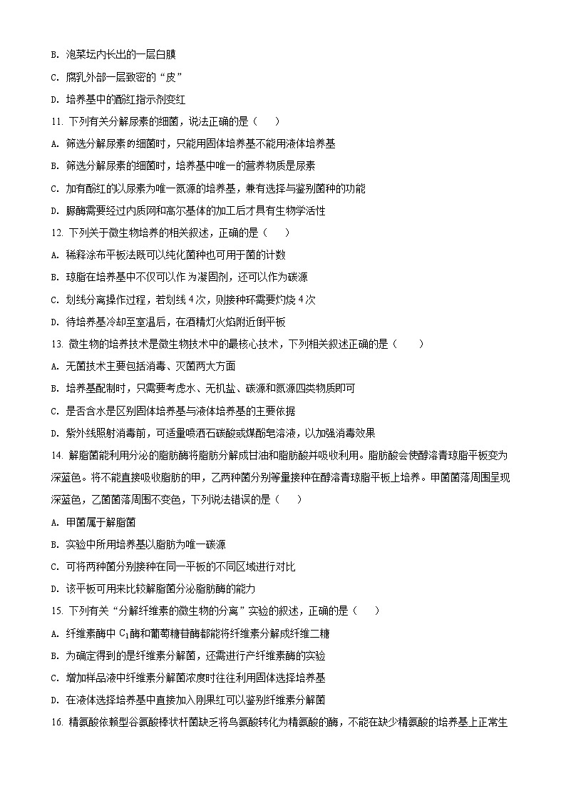 2022成都七中高二下学期期中生物试题含解析03