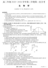 2023忻州名校高二下学期第一次月考试题生物PDF版含答案