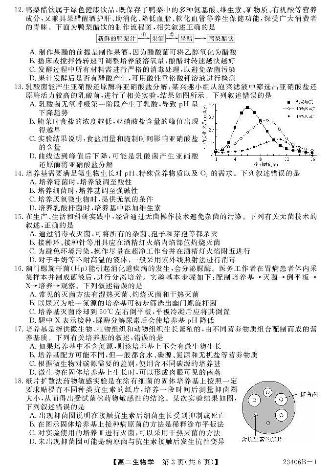 山西省忻州市名校2022-2023学年高二下学期第一次月考生物试题第3页
