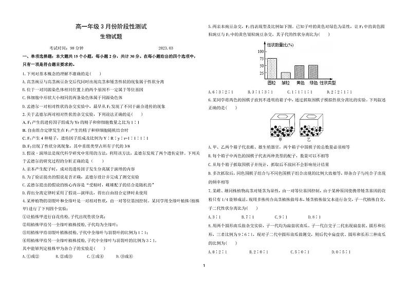 2023德州一中高一下学期3月月考生物试题pdf版含答案01