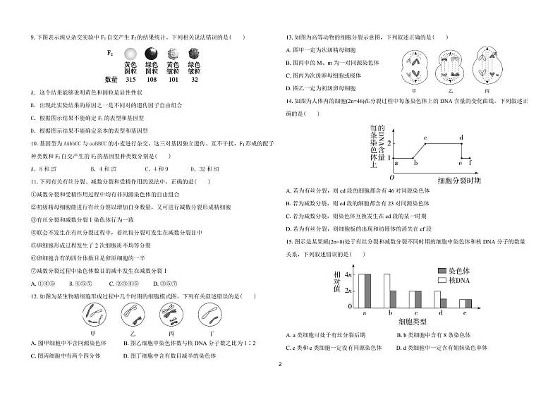 2023德州一中高一下学期3月月考生物试题pdf版含答案02
