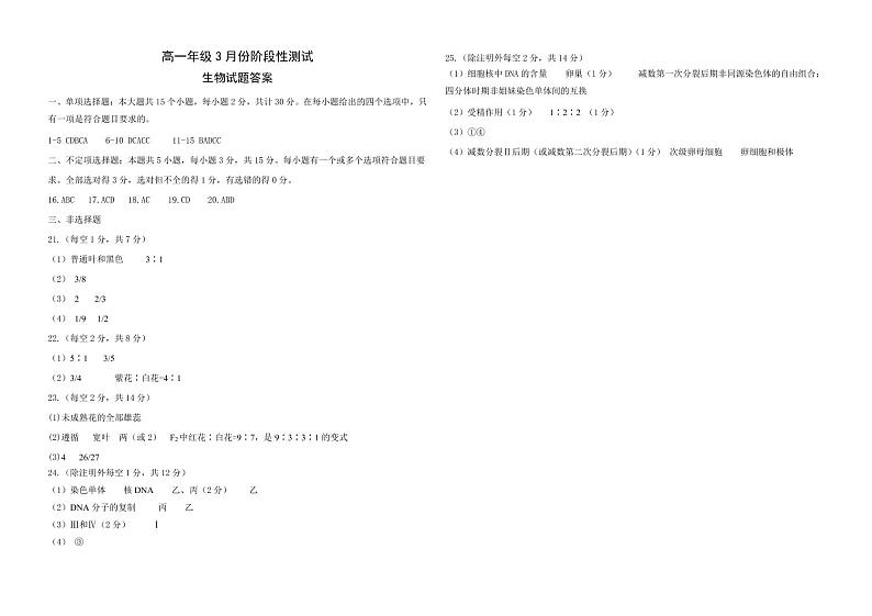 2023德州一中高一下学期3月月考生物试题pdf版含答案01