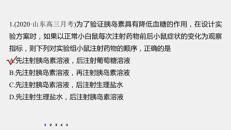 高中生物高考2022年高考生物一轮复习 第8单元 强化练17　动物生命活动调节的综合分析及实验探究课件PPT02