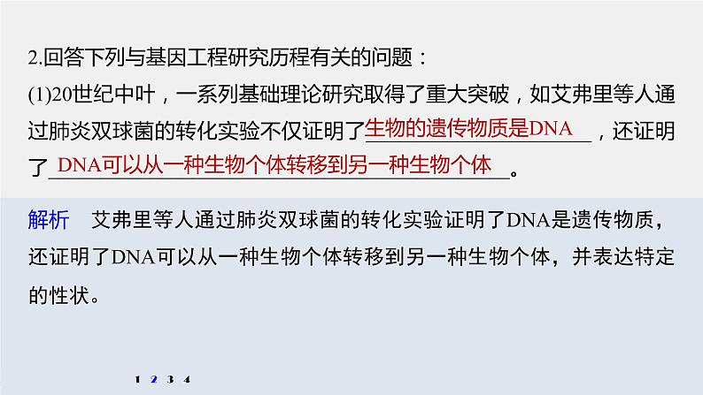 高中生物高考2022年高考生物一轮复习 第10单元 强化练22　基因工程的操作程序课件PPT第7页