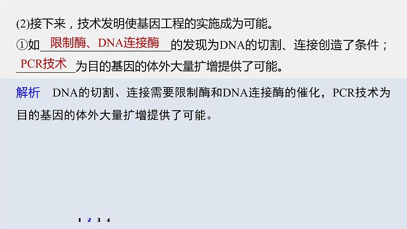 高中生物高考2022年高考生物一轮复习 第10单元 强化练22　基因工程的操作程序课件PPT第8页