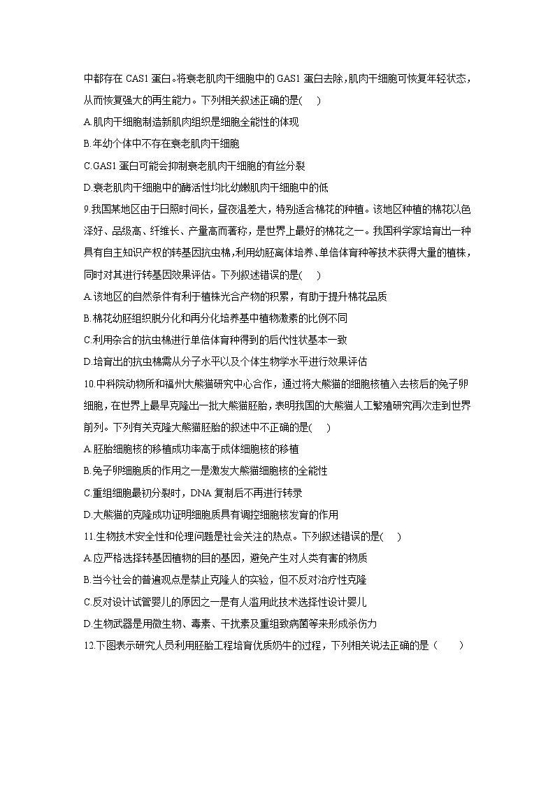 高中生物高考2022届高考生物二轮复习专题综合练（十）：现代生物科技（有解析）第3页