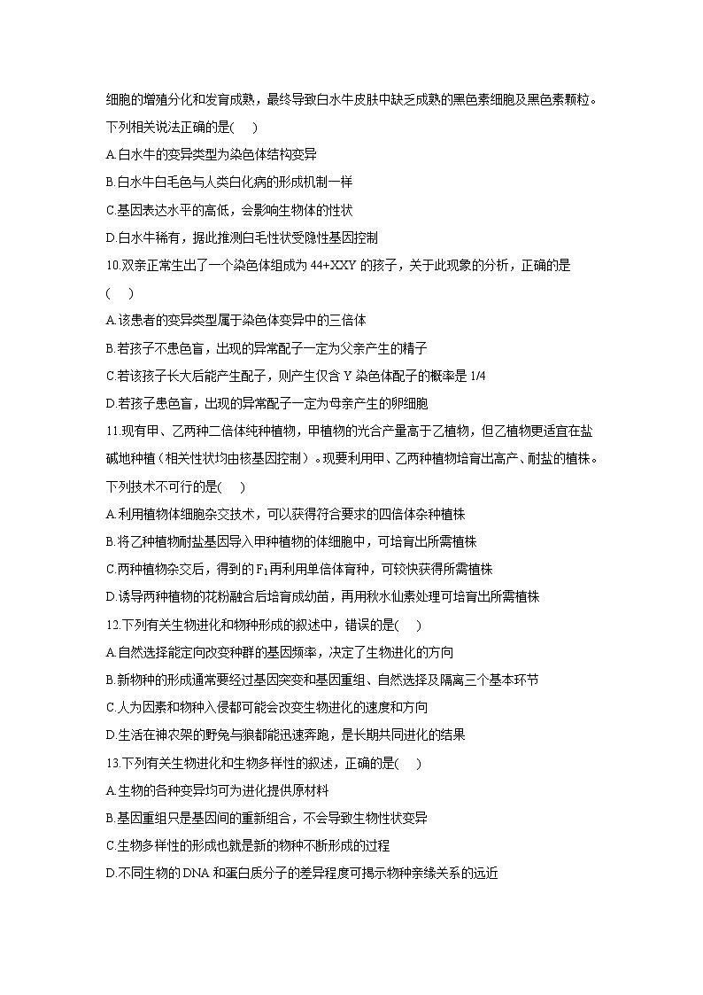 高中生物高考2022届高考生物二轮复习专题综合练（五）：遗传的分子基础、变异与进化（有解析）第3页