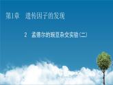 第1章 2(精品）课件PPT