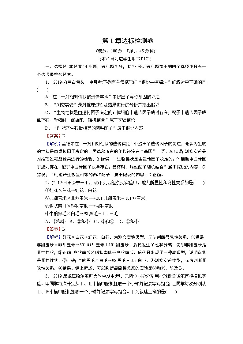 第1章达标检测卷第1页