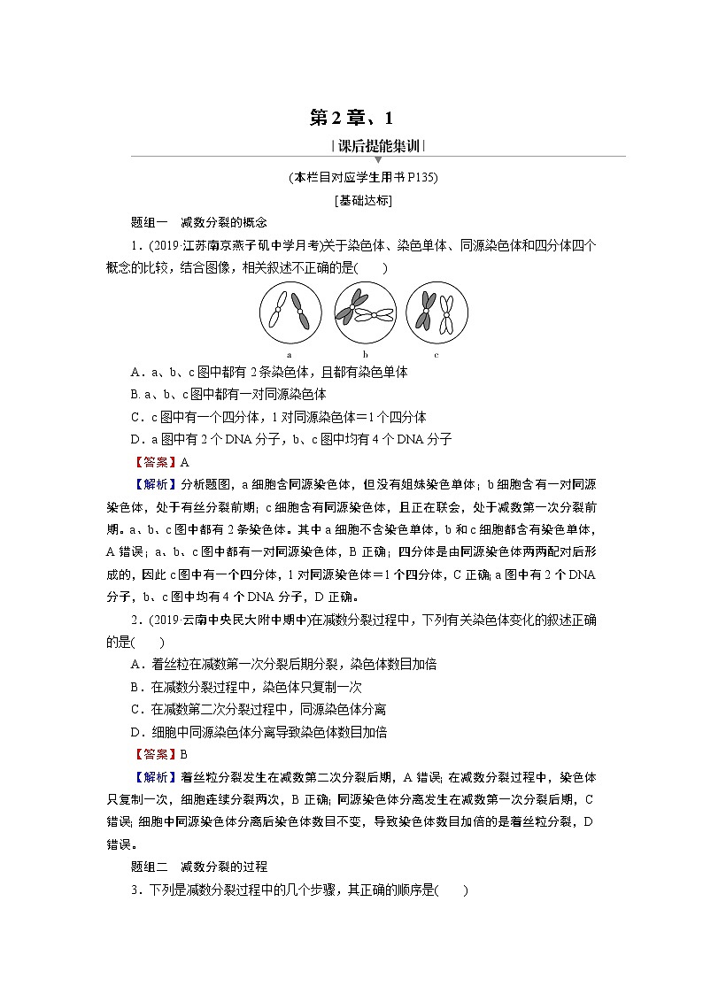 第2章 1 第1课时 试卷01
