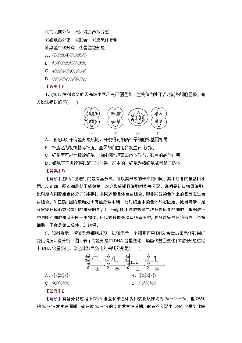 第2章 1 第1课时 试卷02