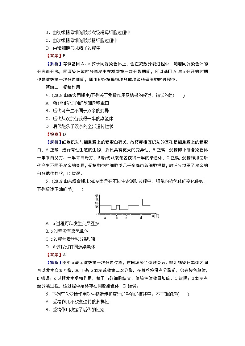 第2章 1 第2课时 试卷02