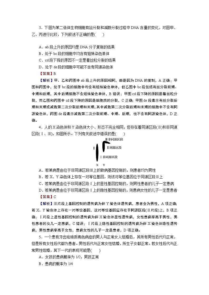 第2章进阶突破 试卷02