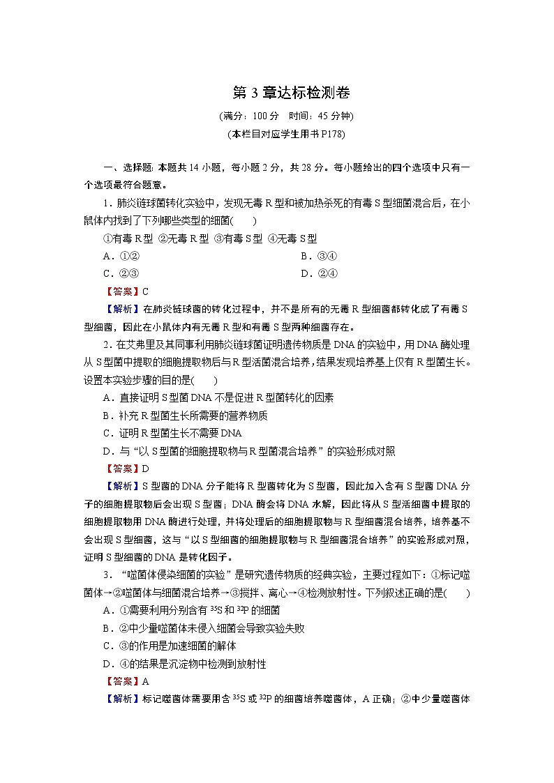第3章达标检测卷01