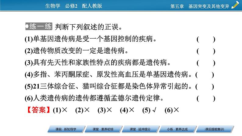 第5章 3(精品）课件PPT第7页