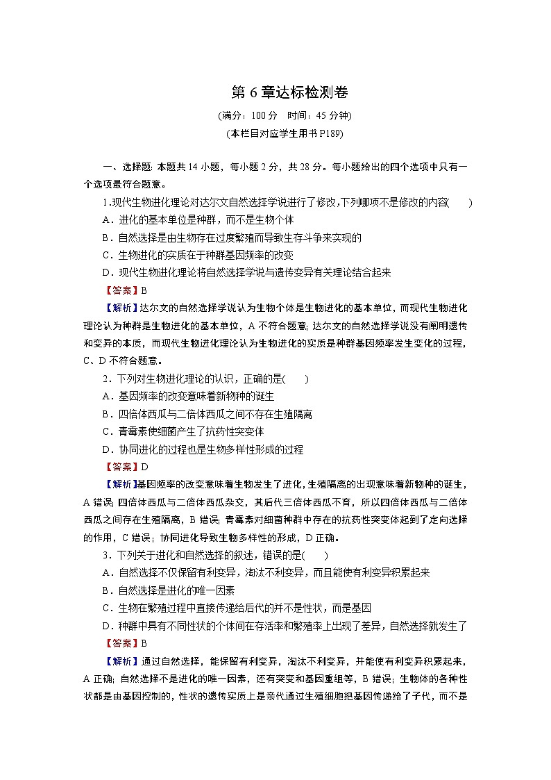 第6章达标检测卷第1页