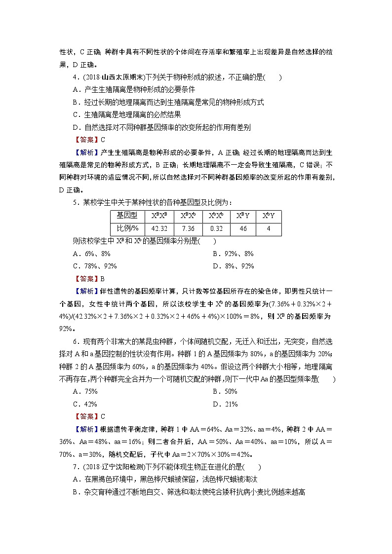第6章达标检测卷第2页
