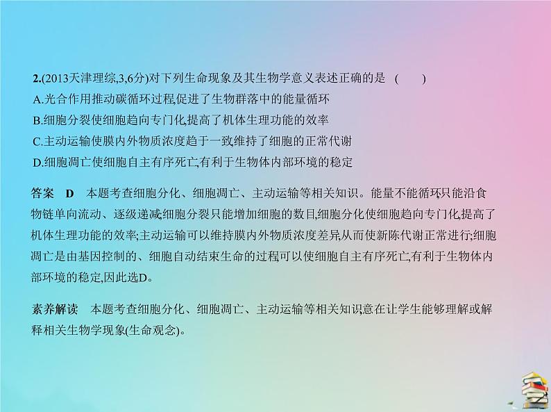 高中生物高考2020届高考生物一轮复习专题8细胞的分化衰老凋亡和癌变课件第4页