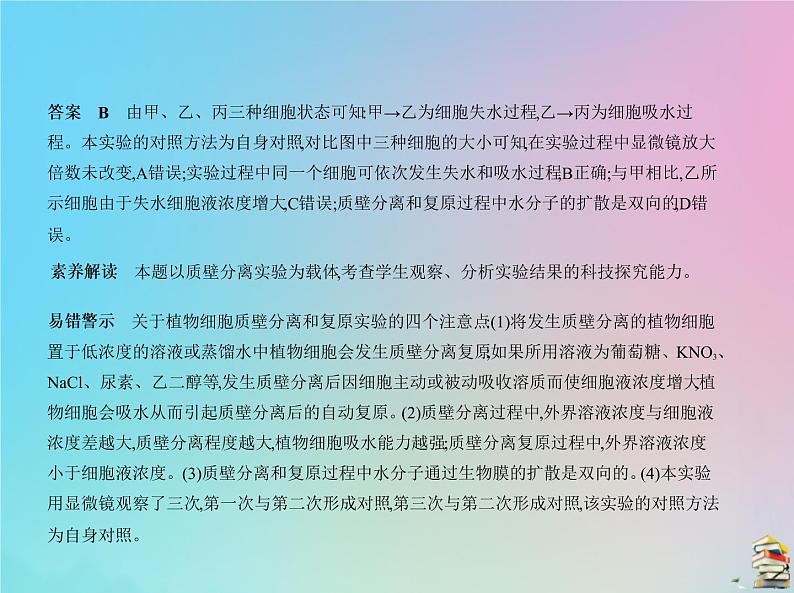 高中生物高考2020届高考生物一轮复习专题3物质进出细胞的方式课件03