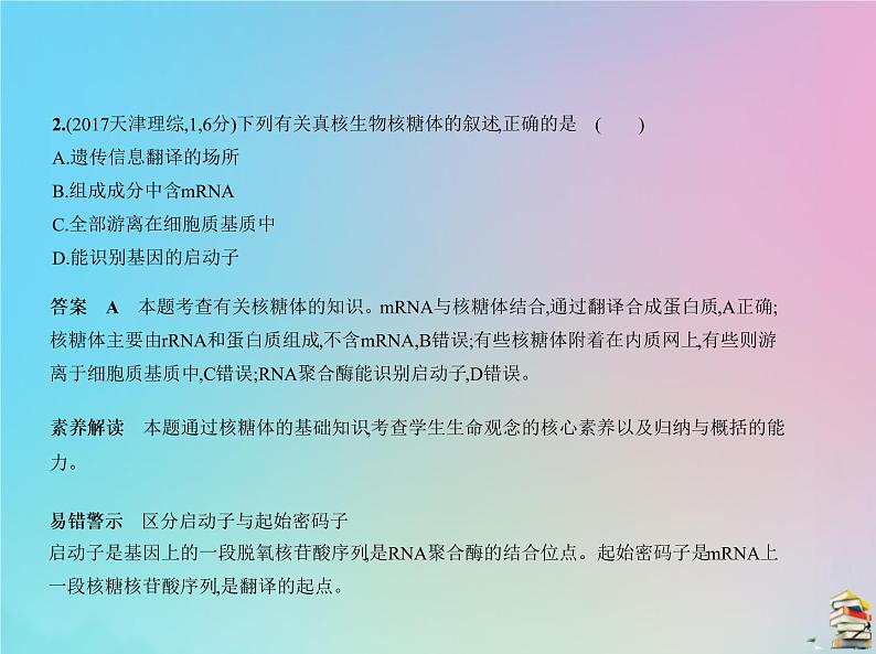 高中生物高考2020届高考生物一轮复习专题2细胞的结构与功能课件04