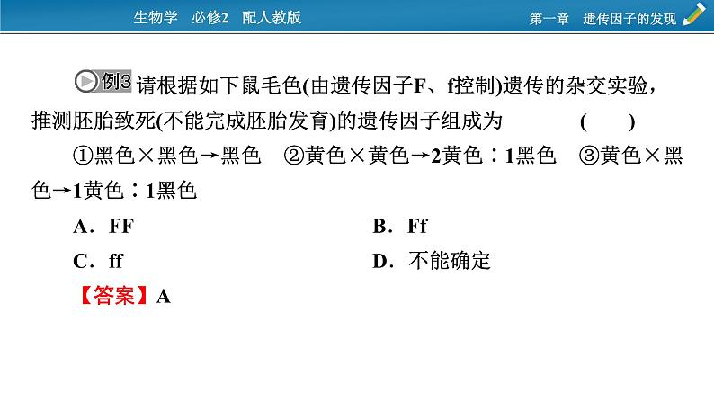 第一章 微专题1课件PPT第8页