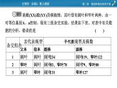 第四章  微專題4課件PPT