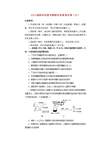 高中生物高考2019年高考生物名校考前提分仿真试卷（八）（含解析）