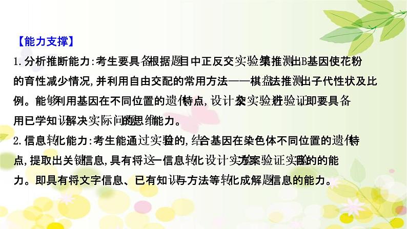 高中生物高考2022届新教材一轮复习人教版 核心素养微专题之科学思维（五）基因位置的判定 课件第4页