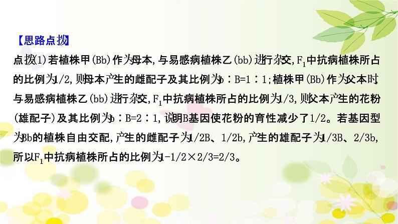 高中生物高考2022届新教材一轮复习人教版 核心素养微专题之科学思维（五）基因位置的判定 课件第5页