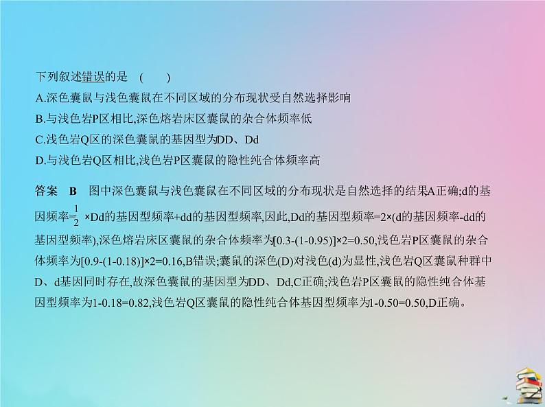 高中生物高考2020届高考生物一轮复习专题15生物的进化课件第3页