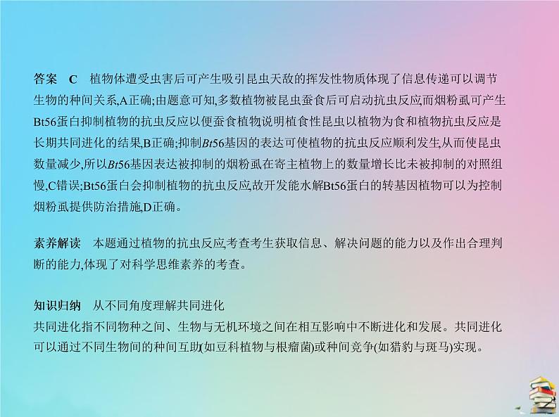 高中生物高考2020届高考生物一轮复习专题22生态系统与生态环境的保护课件第3页