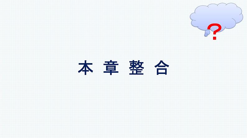 第3章  基因的本质 本章整合课件PPT01