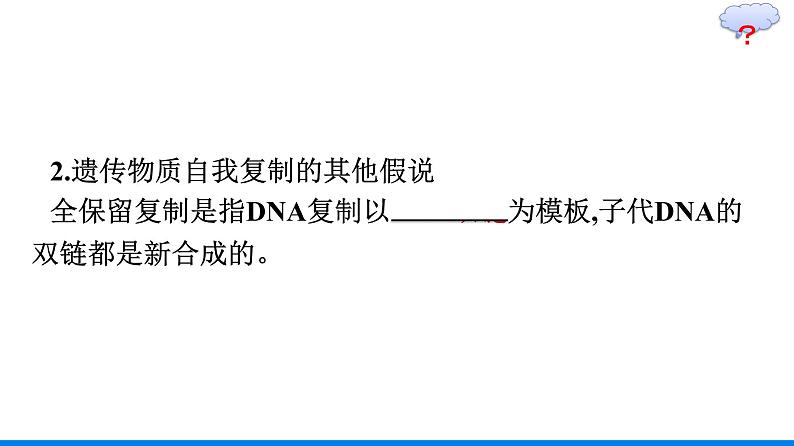 第3节　DNA的复制课件PPT08