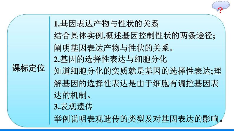 第2节　基因表达与性状的关系课件PPT第2页