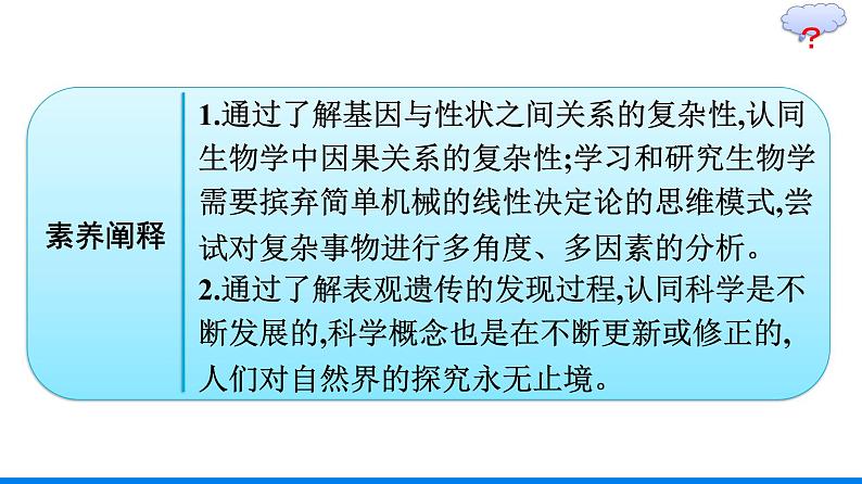 第2节　基因表达与性状的关系课件PPT第3页