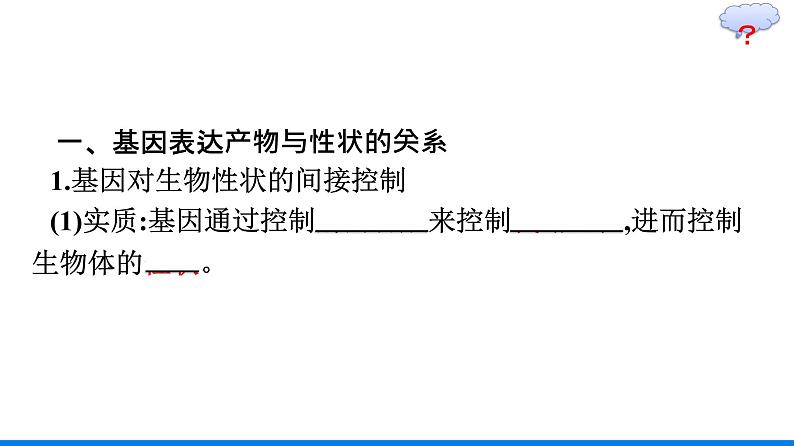 第2节　基因表达与性状的关系课件PPT第6页