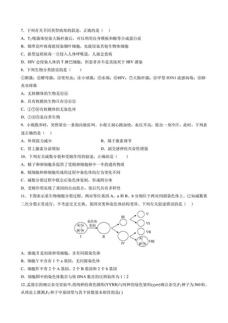 2022-2023学年重庆市缙云教育联盟高三下学期3月月考试题 生物（PDF版）02