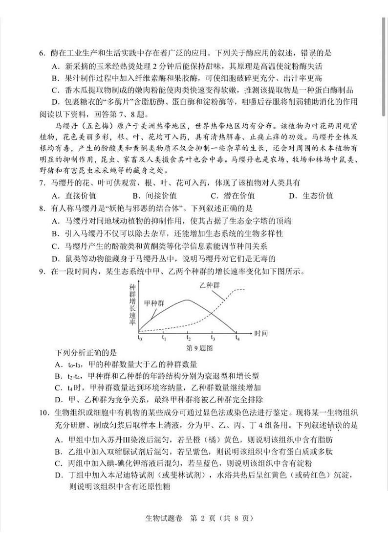 浙江省温州市普通高中2023届高三二模生物试题02