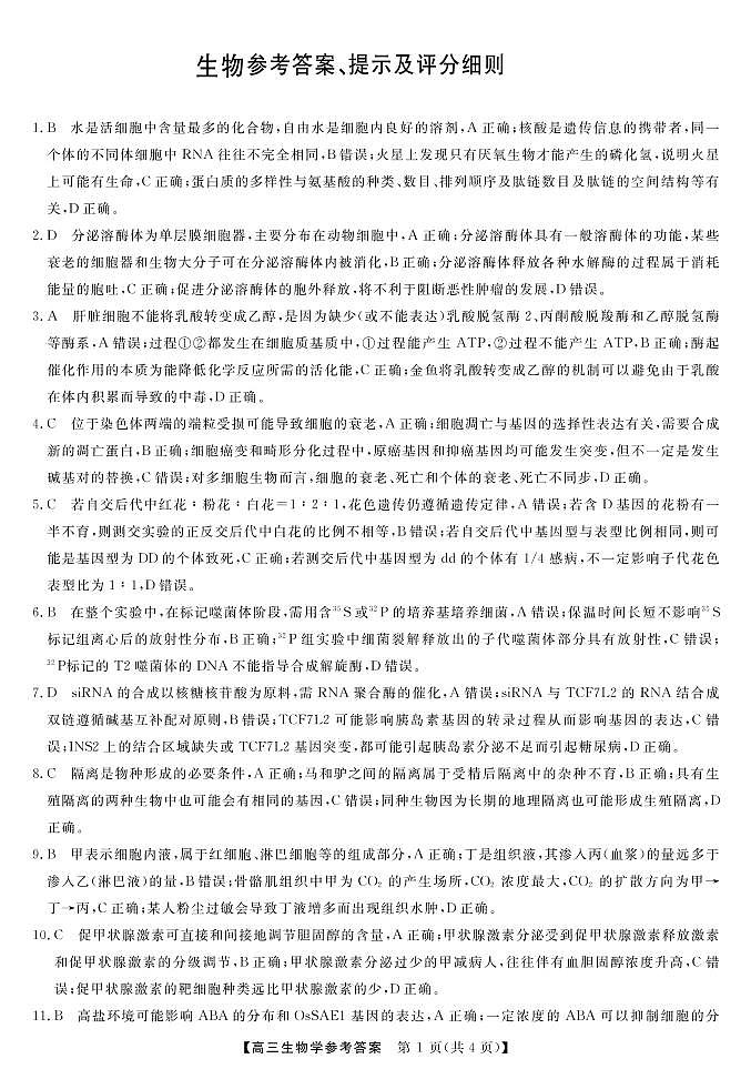 河北省石家庄市部分重点高中2022-2023学年高三下学期3月月考生物试题01