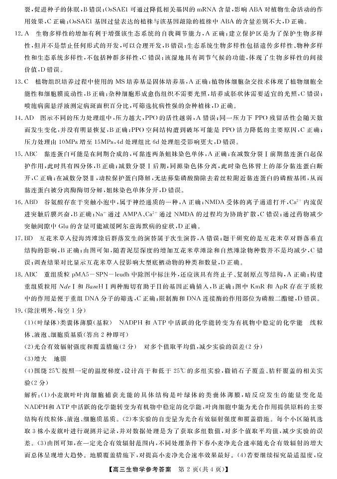 河北省石家庄市部分重点高中2022-2023学年高三下学期3月月考生物试题02
