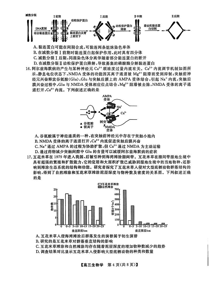 河北省石家庄市部分重点高中2022-2023学年高三下学期3月月考生物试题03