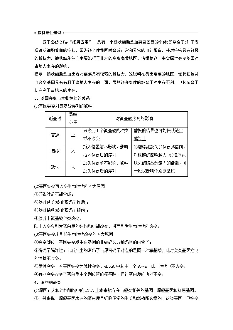 高中生物高考2023年高考生物一轮复习（新人教新高考） 第7单元 第1课时　基因突变和基因重组 试卷03