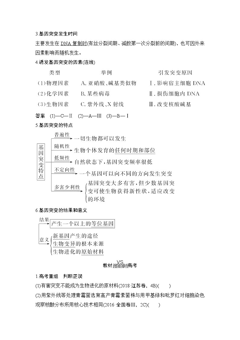 高中生物高考必修二 第七单元 第19讲第2页