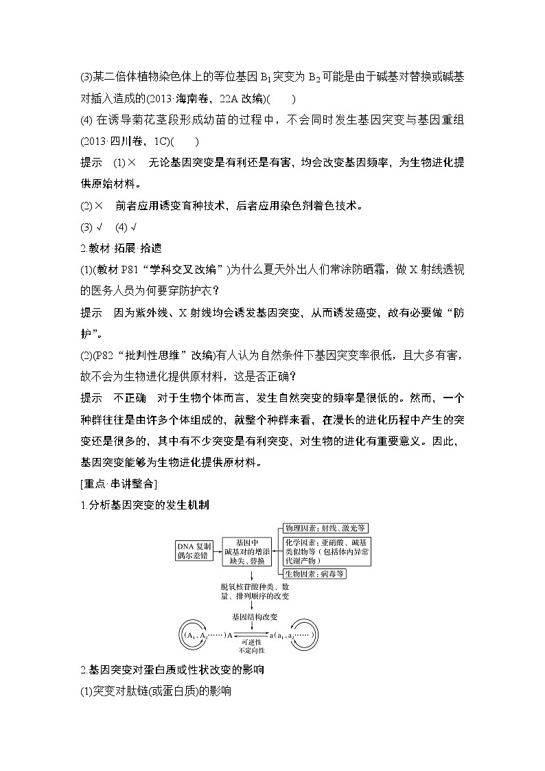 高中生物高考必修二 第七单元 第19讲第3页