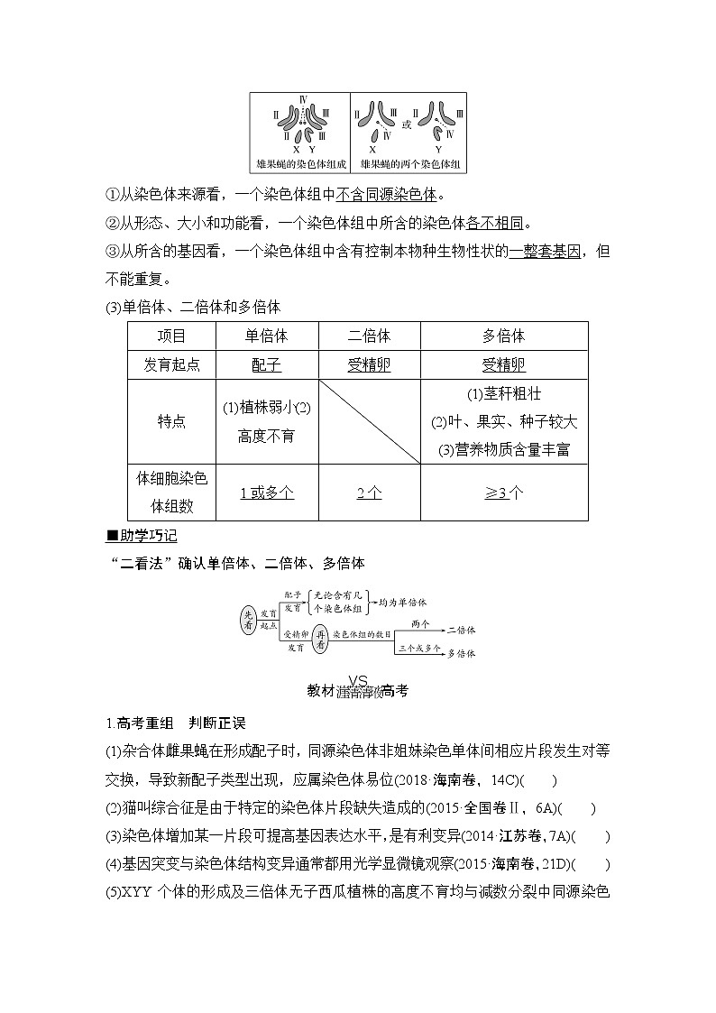 高中生物高考必修二 第七单元 第20讲第2页