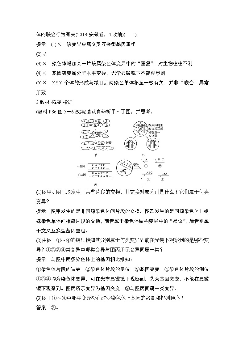 高中生物高考必修二 第七单元 第20讲第3页