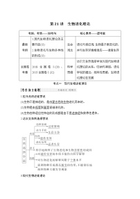 高中生物高考必修二 第七单元 第21讲
