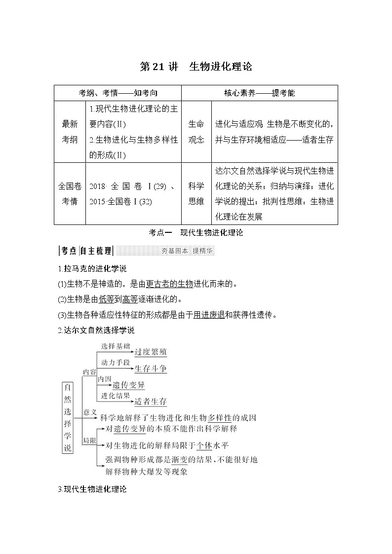 高中生物高考必修二 第七单元 第21讲第1页
