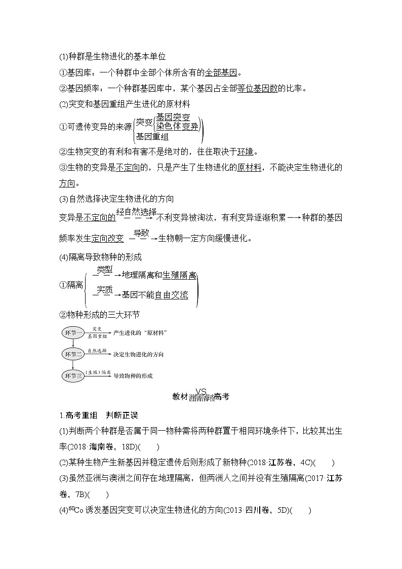 高中生物高考必修二 第七单元 第21讲第2页